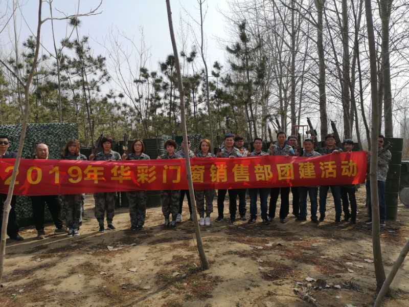2019年華彩門窗春季團(tuán)建活動(dòng)